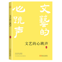 文艺的心跳声