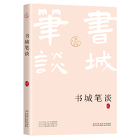 书城笔谈
