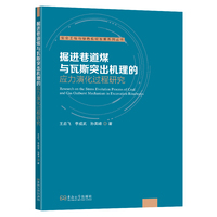 掘进巷道煤与瓦斯突出机理的应力演化过程研究