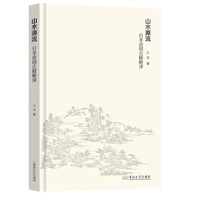 山水源流——日本造园古籍解译