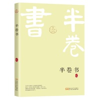 半卷书