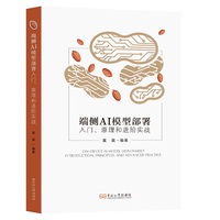 端侧AI模型部署人门、原理和进阶实战