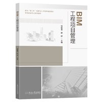 BIM工程项目管理