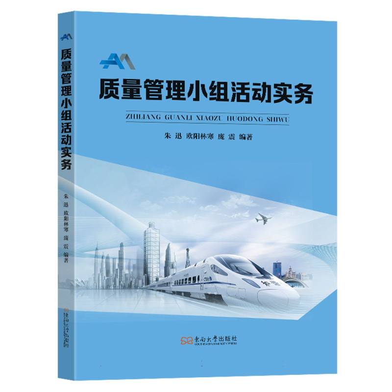 质量管理小组活动实务