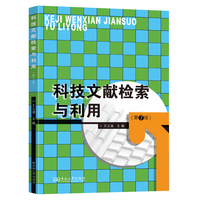 科技文献检索与利用