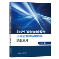 非线性自回归时序模型及其起重机结构损伤识别应用