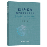 技术与教育：技术对教育影响研究