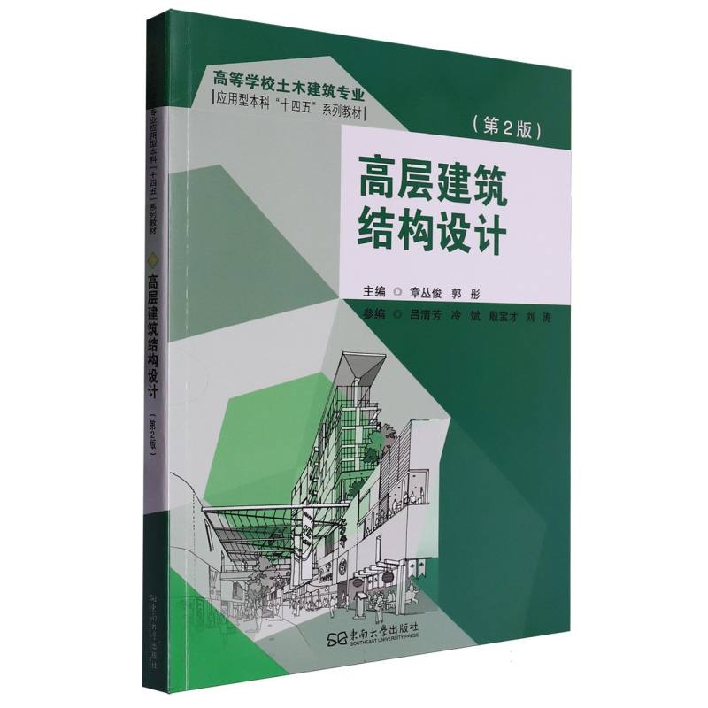 高层建筑结构设计