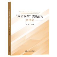 “大思政课”实践育人案例集