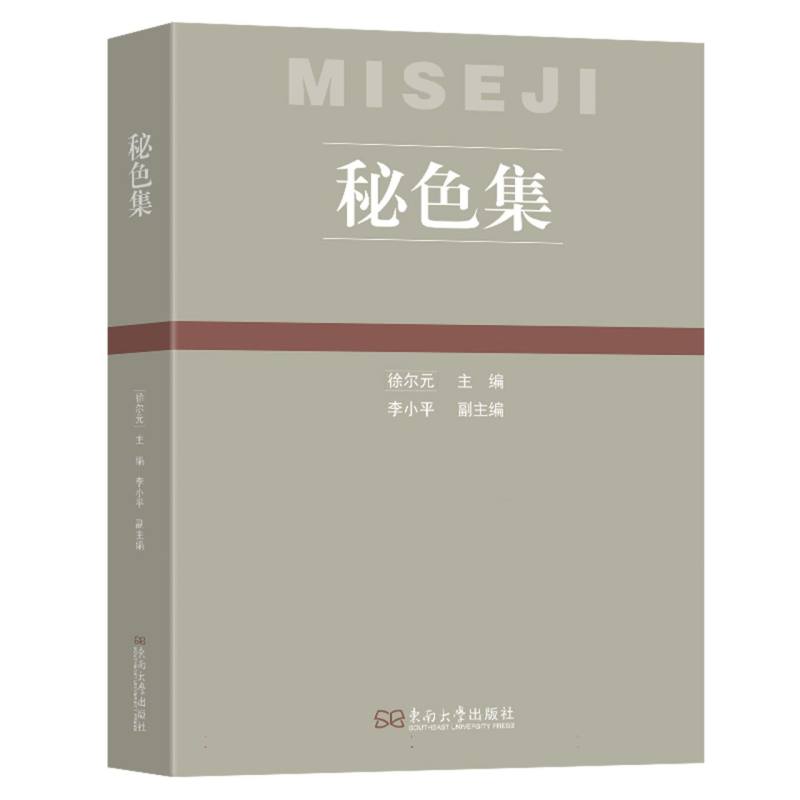 秘色集