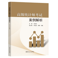 高级统计师案例解析