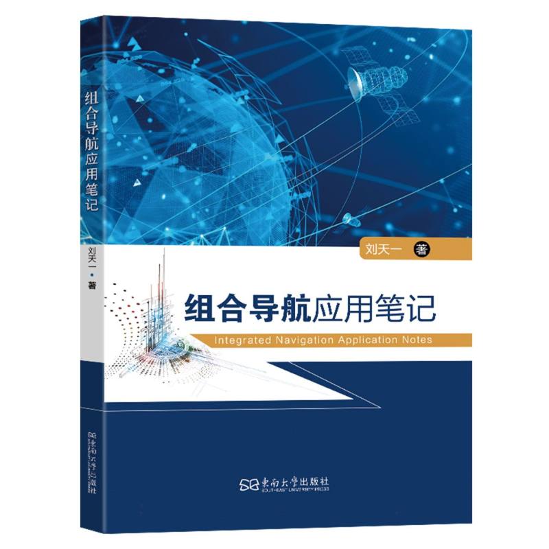 组合导航应用笔记
