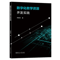 数字化教学资源开发实践
