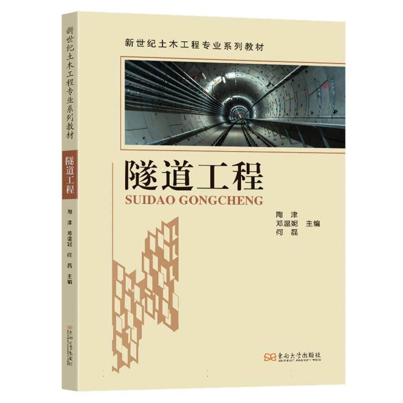 隧道工程