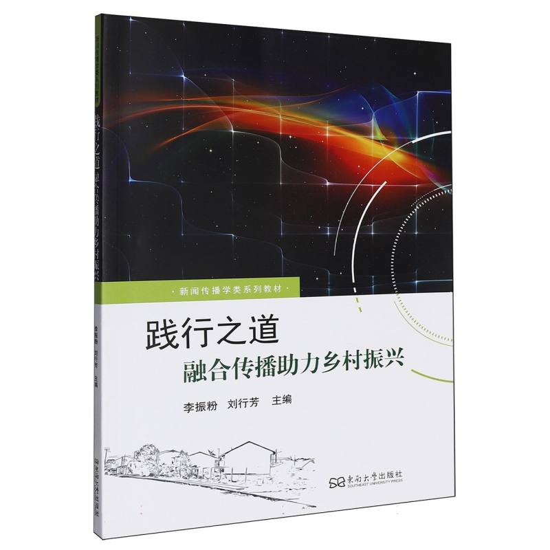 践行之道：融合传播助力乡村振兴