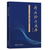 痔病诊疗进展