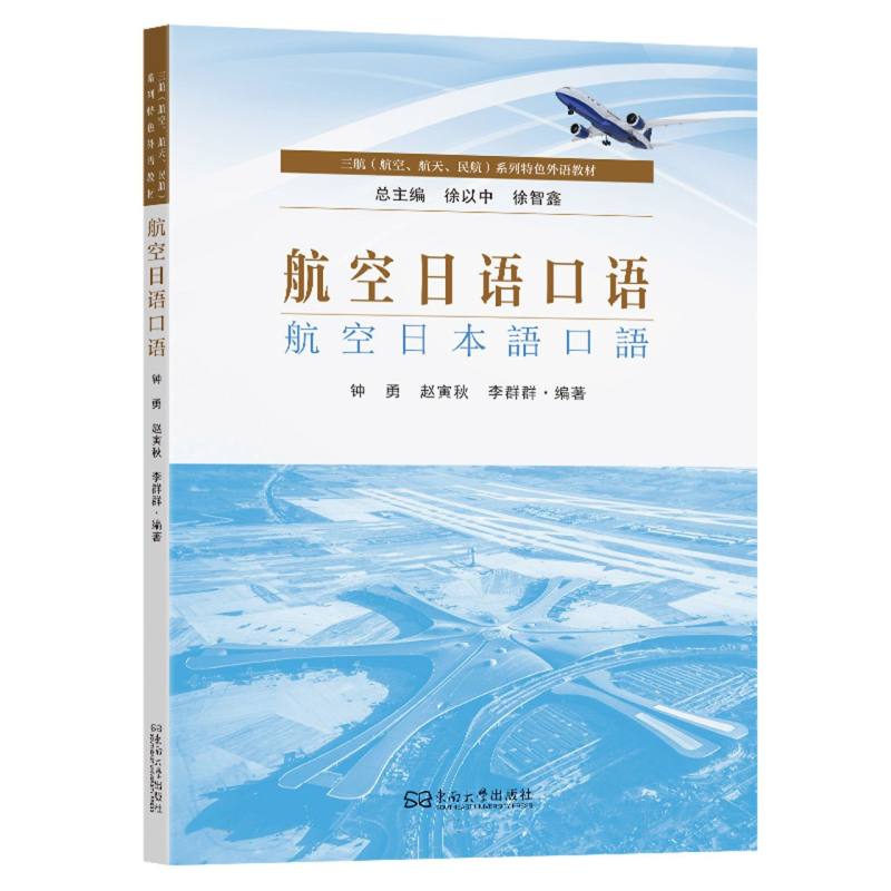 航空日语口语