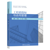 工程招投标与合同管理