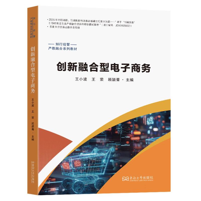 创新融合型电子商务