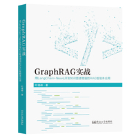 GraphRAG实战：用LangChain+Neo4j开发知识图谱增强的RAG智能体应用