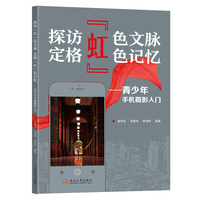 探访“虹”色文脉 定格“虹”色记忆——青少年手机摄影入门