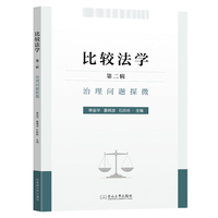 比较法学·治理问题探微