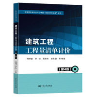 建筑工程工程量清单计价