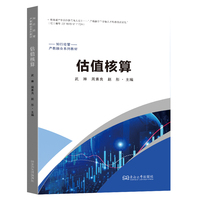估值核算