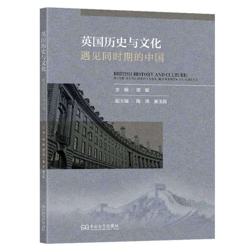英国历史与文化——遇见同时期的中国——with synchronous moments in China