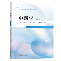 中药学