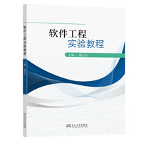 软件工程实验教程