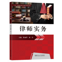 律师实务