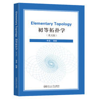 初等拓扑学——英文版
