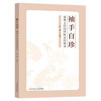 袖手自珍：赵薇主任妇科临证经验录