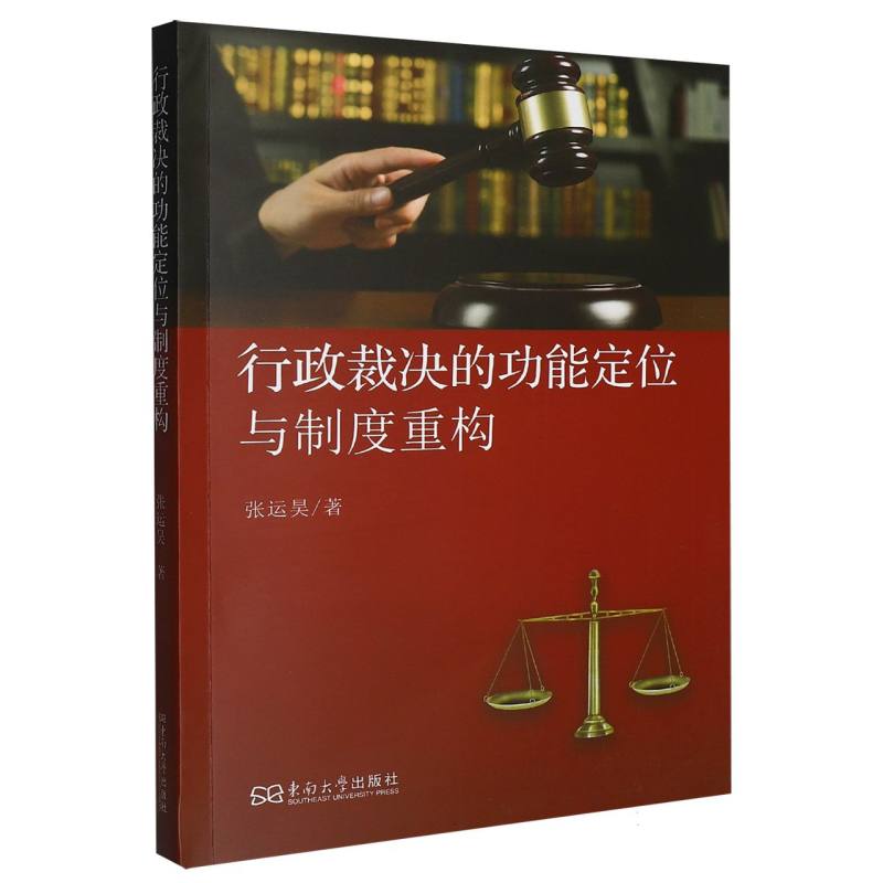 行政裁决的功能定位与制度重构