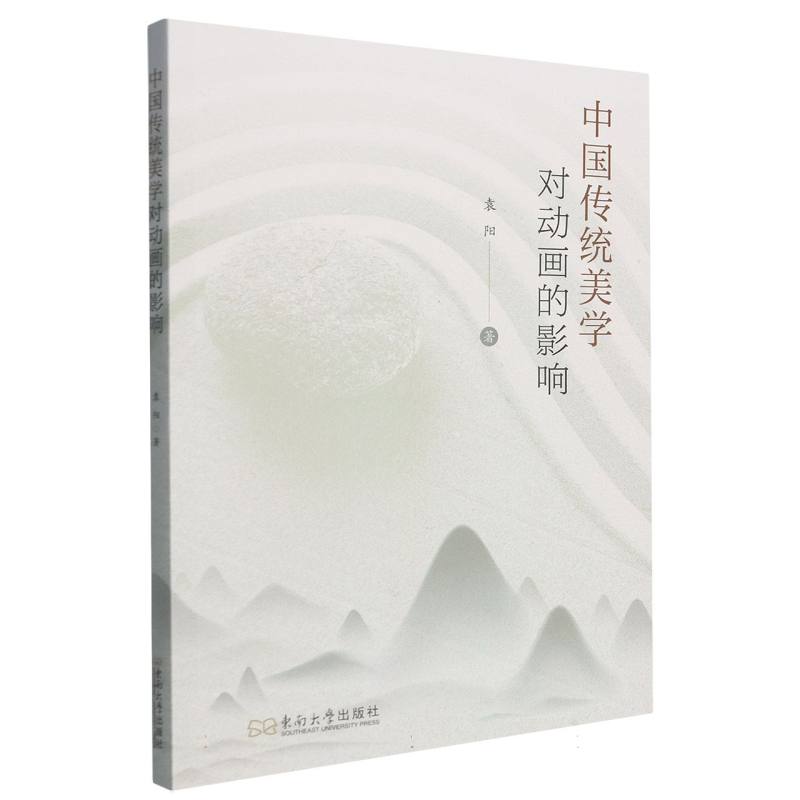 中国传统美学对动画的影响