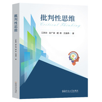 批判性思维