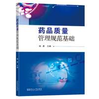 药品质量管理规范基础