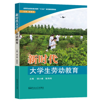 新时代大学生劳动教育