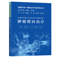 肿瘤靶向治疗