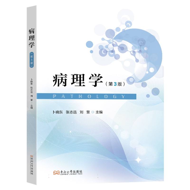 病理学