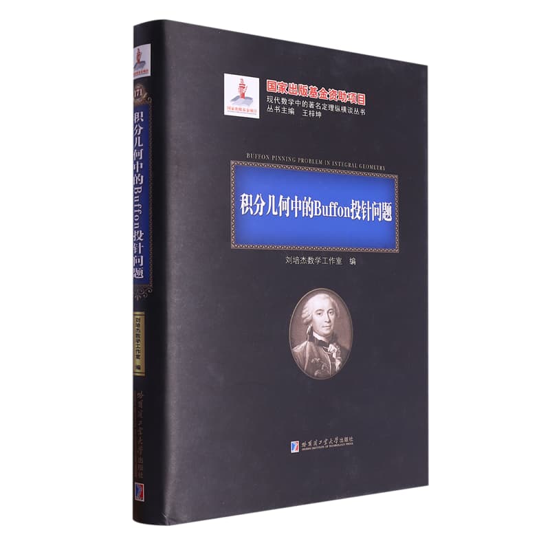积分几何中的Buffon投针问题