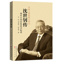 沈世钊传——现代空间结构的开拓者