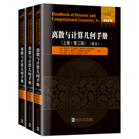 离散与计算几何手册——英文
