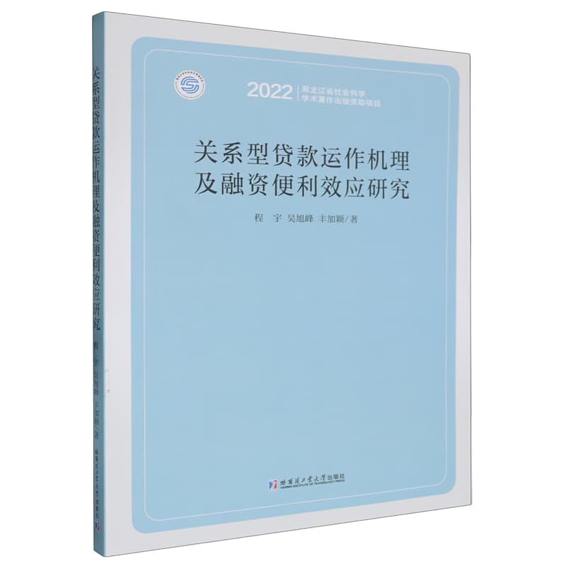 关系型贷款运作机理及融资便利效应研究
