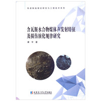 含瓦斯水合物煤体声发射特征及损伤演化规律研究