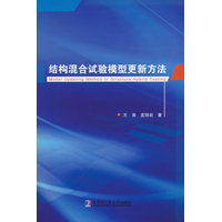 结构混合试验模型更新方法