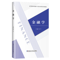 金融学
