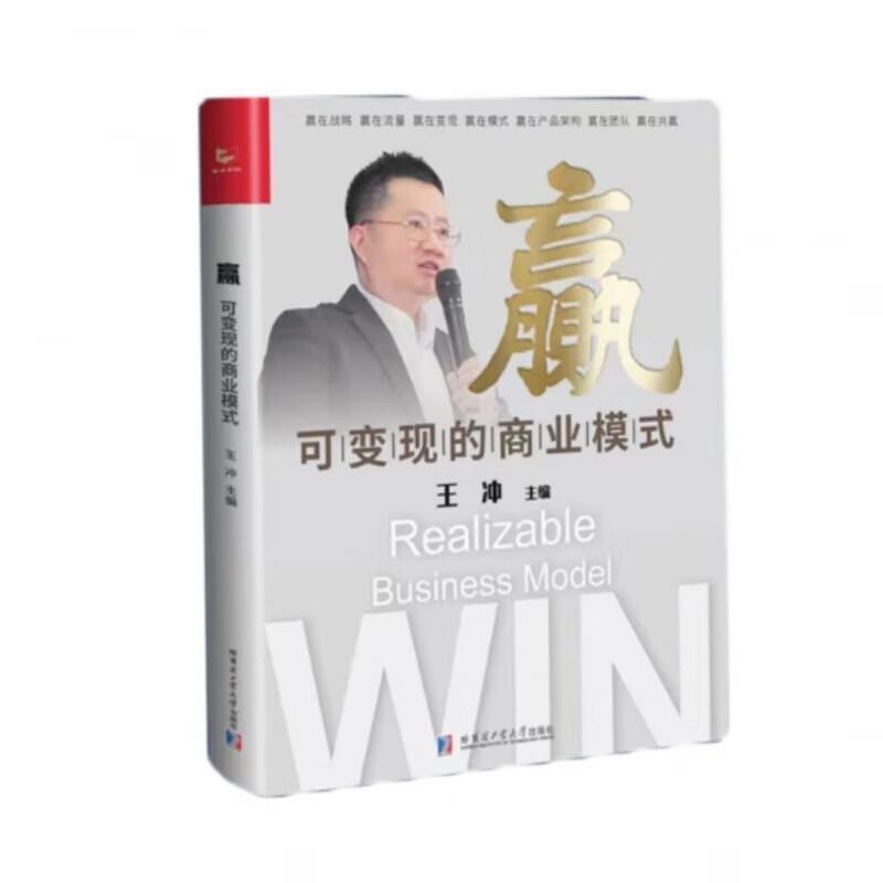 赢——可变现的商业模式