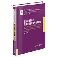 表面耐磨涂层的等离子喷涂制备与性能研究